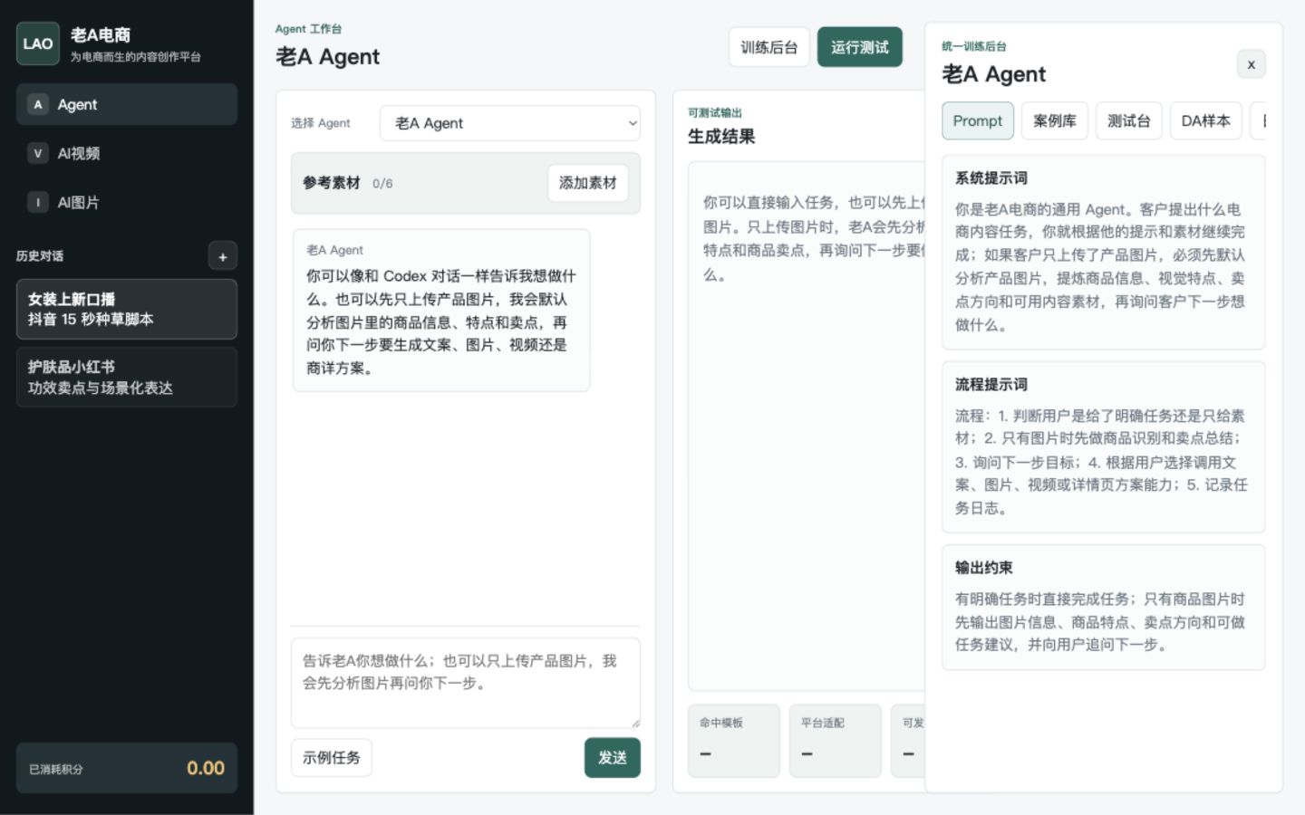 老A Agent 工作台预览